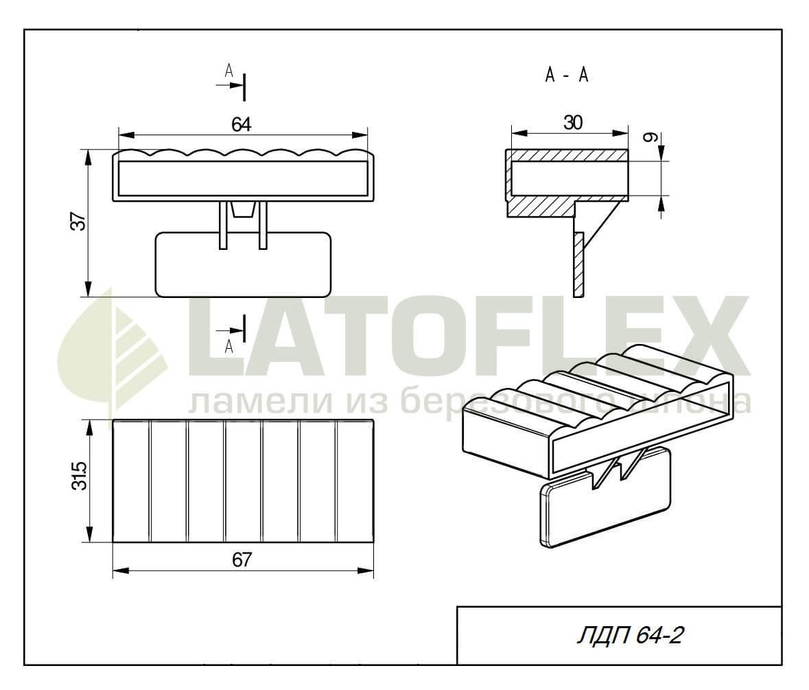 ЛДП 64-2 размеры ламеледержателя